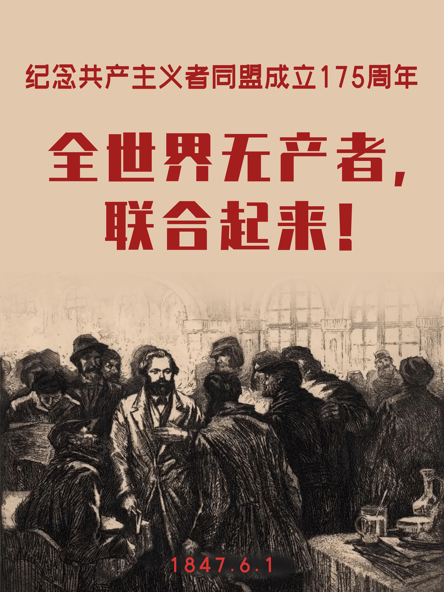 /mail_subcription/Communist League 175 Years_compress.png