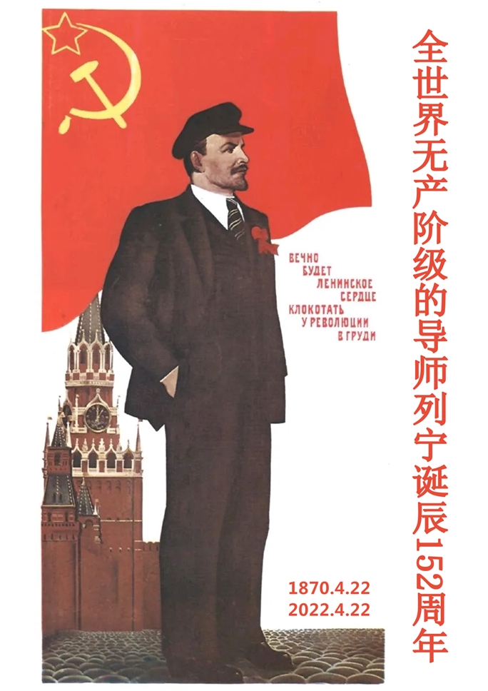 /mail_subcription/Lenin(1870-2022).jpg