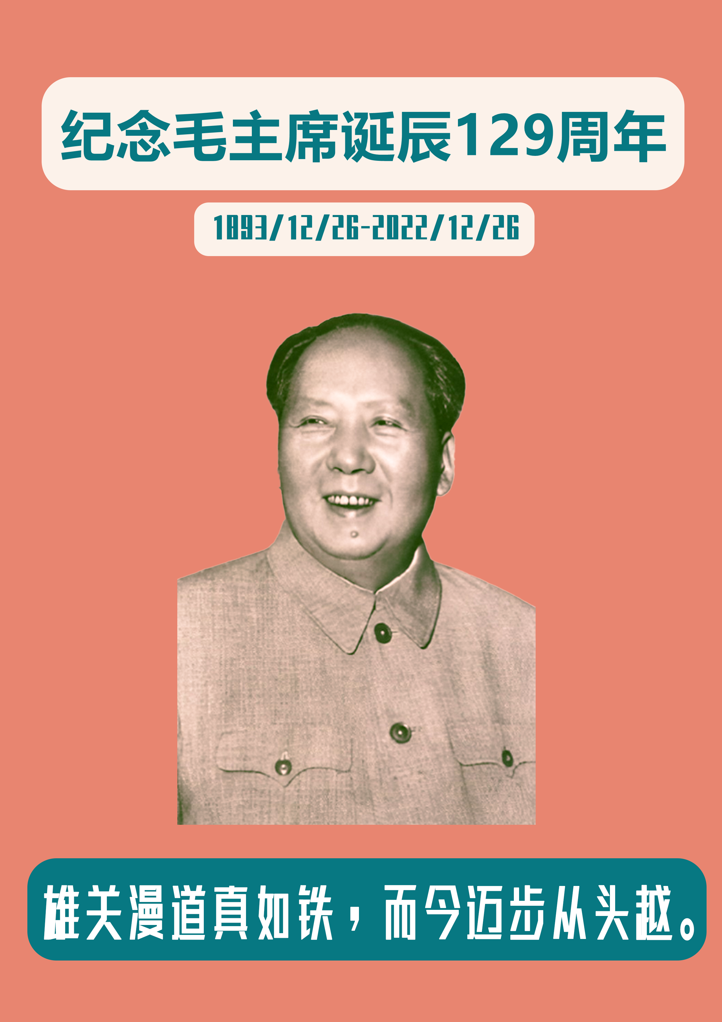 /mail_subcription/Long Live Chairman Mao.png